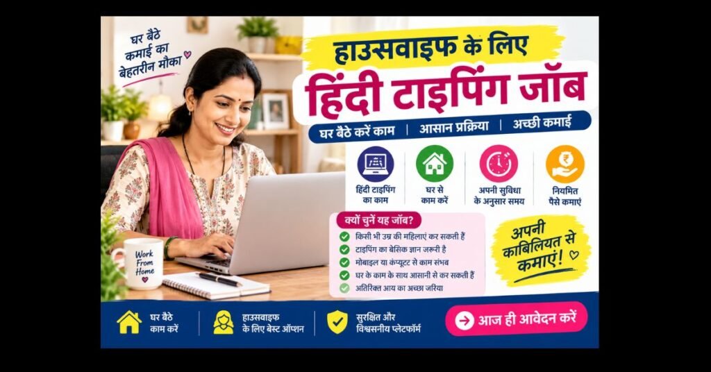 housewife ke liye hindi typing job